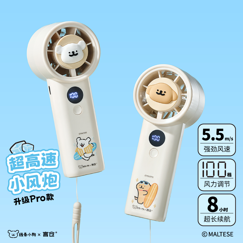线条小狗超高速小风扇