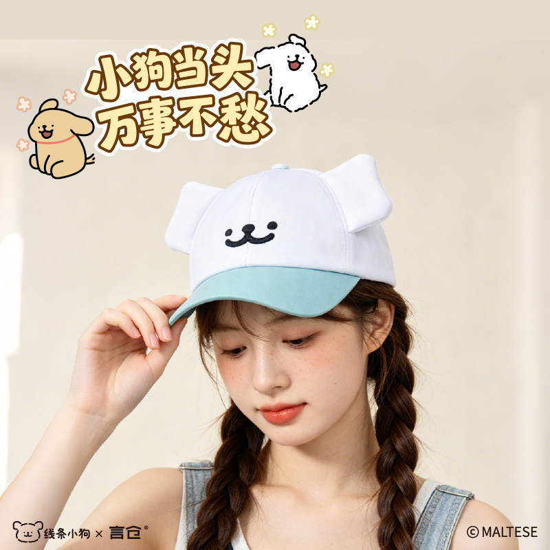 言仓小狗撞色遮阳棒球帽女生礼物图片