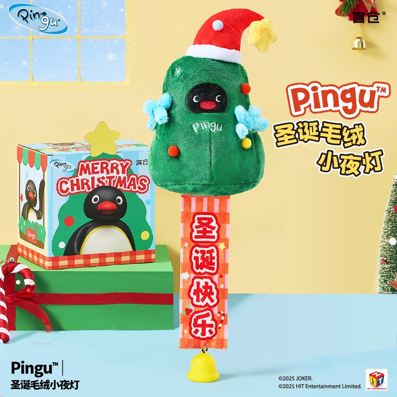 言仓Pingu联名圣诞树毛绒玩偶