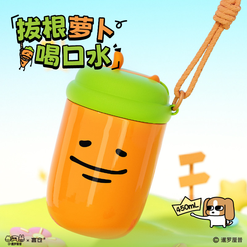 言仓暹罗厘普张田中水杯可爱胡萝卜卡通带挂绳儿童女生日礼物