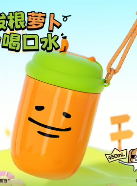 言仓暹罗厘普张田中水杯可爱胡萝卜卡通带挂绳儿童女新年生日礼物