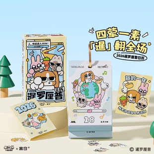 言仓暹罗厘普日历2026年台历创意摆件情侣女生新年新年生日礼物