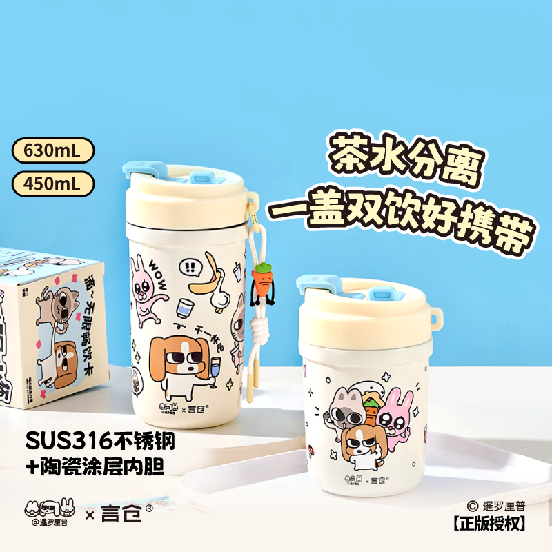 言仓暹罗厘普保温保冷杯儿童吸管便携水杯学生女生生日礼物