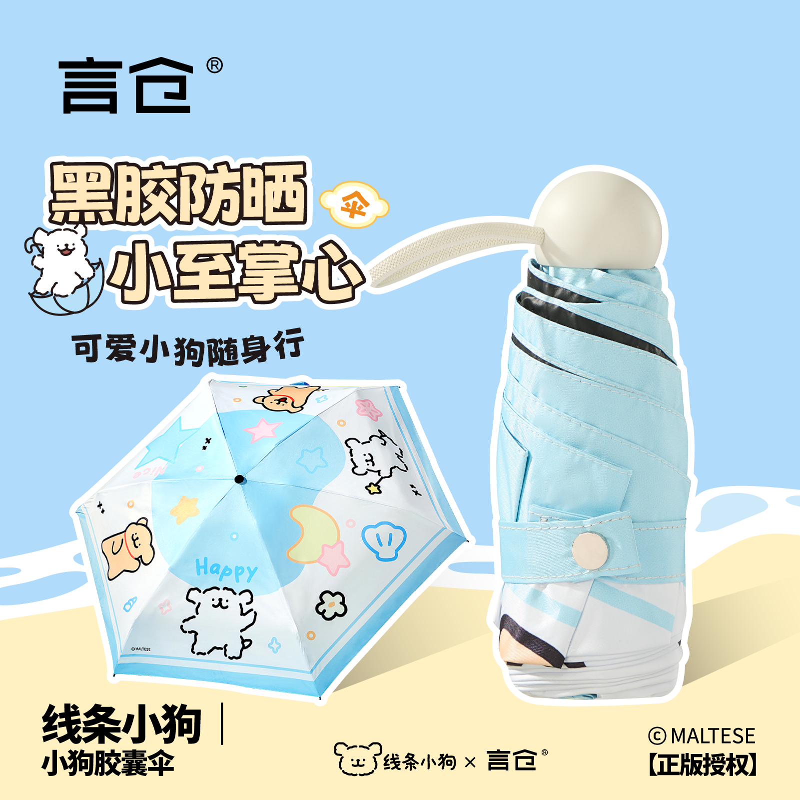 言仓线条小狗迷你胶囊伞夏季防晒晴雨两用便携伞女生生日礼物