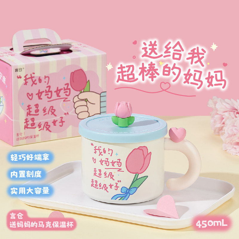 言仓马克保温杯送给妈妈花朵陶瓷带盖杯子母亲节礼物生日礼物