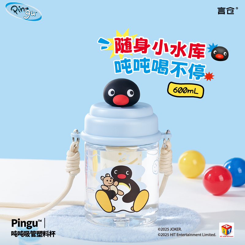 言仓Pingu吨吨吸管杯可爱礼物