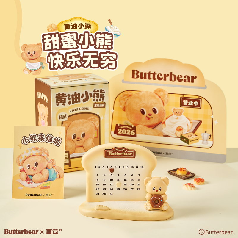 言仓黄油小熊万年历日历台历正版礼盒实用女生新年新年生日礼物,节庆用品/礼品,创意礼盒/礼品套组,淘宝优惠券,粉丝福利购,淘宝优惠卷