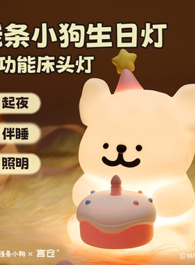 言仓线条小狗小夜灯儿童拍拍灯女友女生男生闺蜜卧室生日礼物