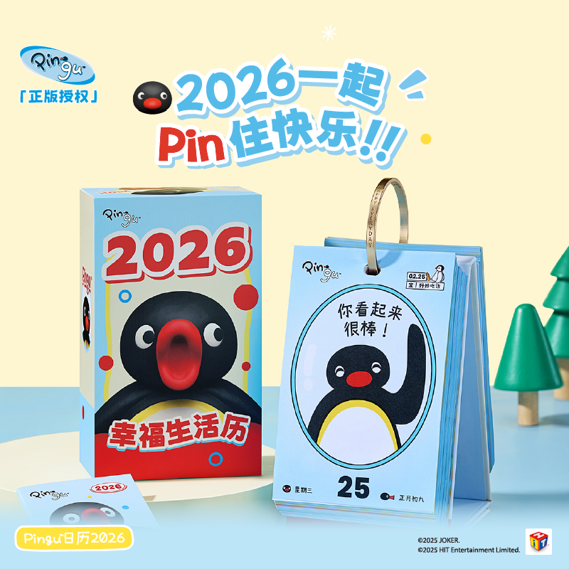 言仓Pingu联名日历2026年新款