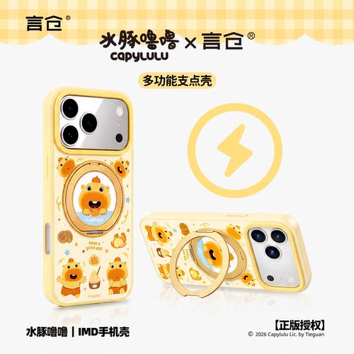 水豚噜噜正版苹果手机壳磁吸支架
