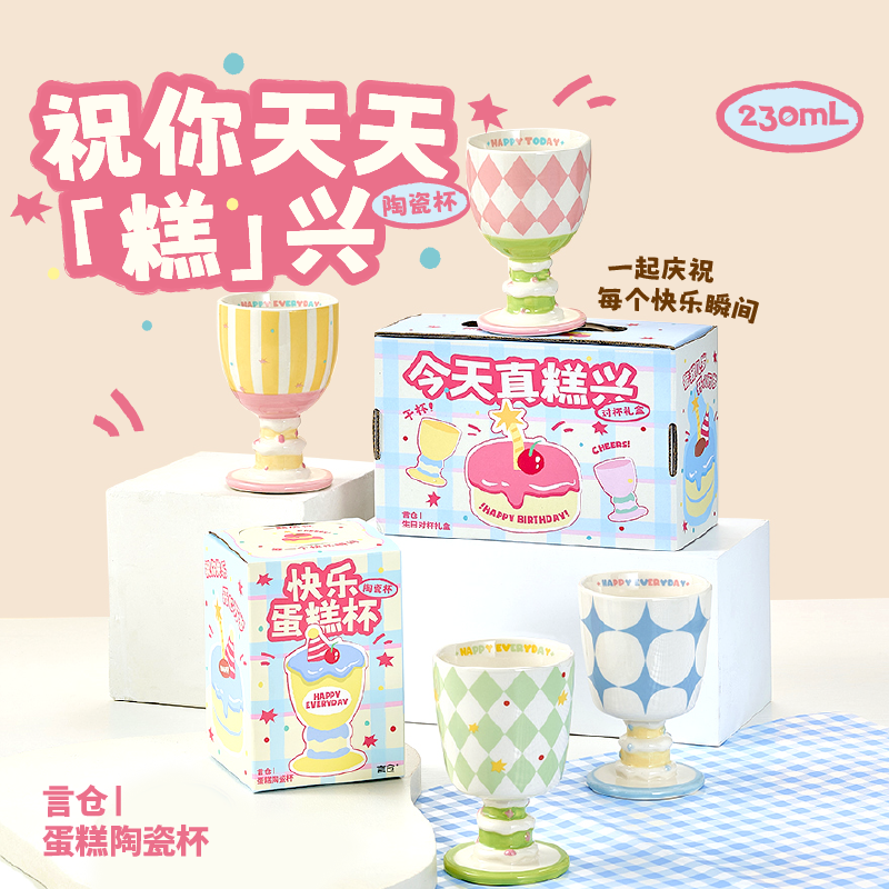 言仓蛋糕高脚杯陶瓷可爱居家实用情侣送女朋友圣诞生日礼物