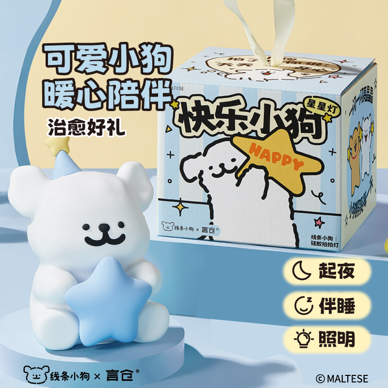 言仓线条小狗小夜灯礼卧室拍拍灯高颜值男女生朋友圣诞生日礼物