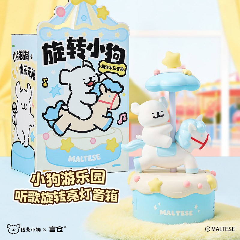 言仓线条小狗蓝牙音箱旋转木马卡通可爱造型颜值摆件生日礼物