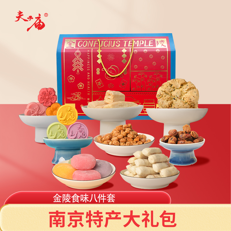 南京特产夫子庙牌传统糕点大礼盒