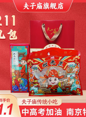 南京特产夫子庙牌211礼包传统零食糕点 高中状元伴手礼特产礼盒装
