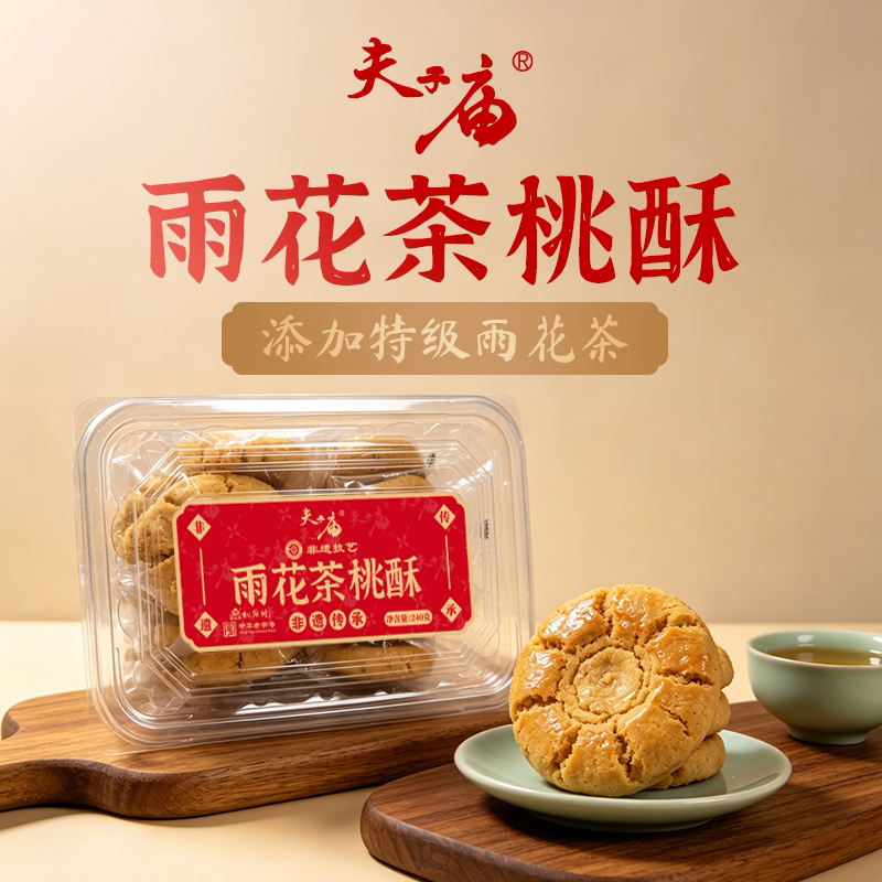 南京特产夫子庙牌雨花茶桃酥礼盒传统中式糕点礼品伴手礼正品保障