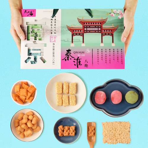 南京特产夫子庙牌秦淮八绝伴手礼
