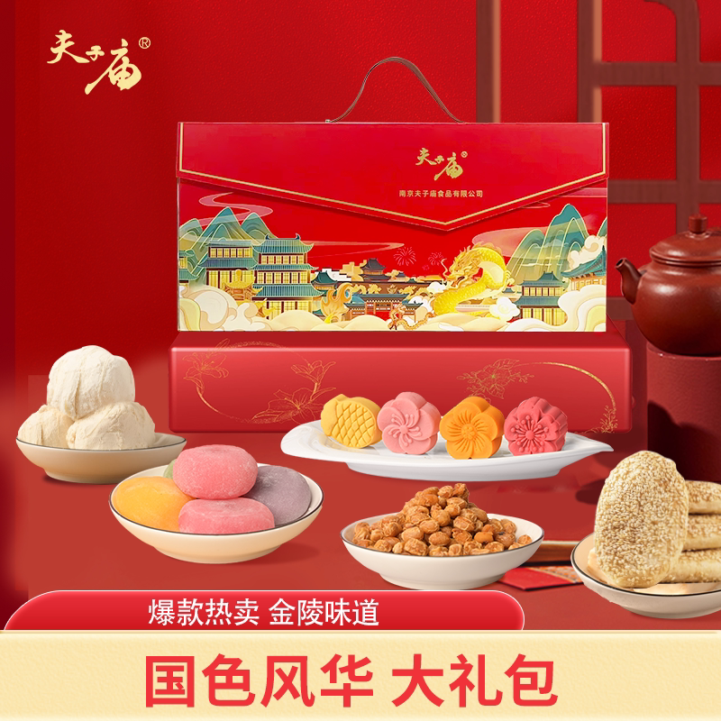 南京特产夫子庙牌国色风华礼包传统零食糕点春节糕点伴手礼礼盒装