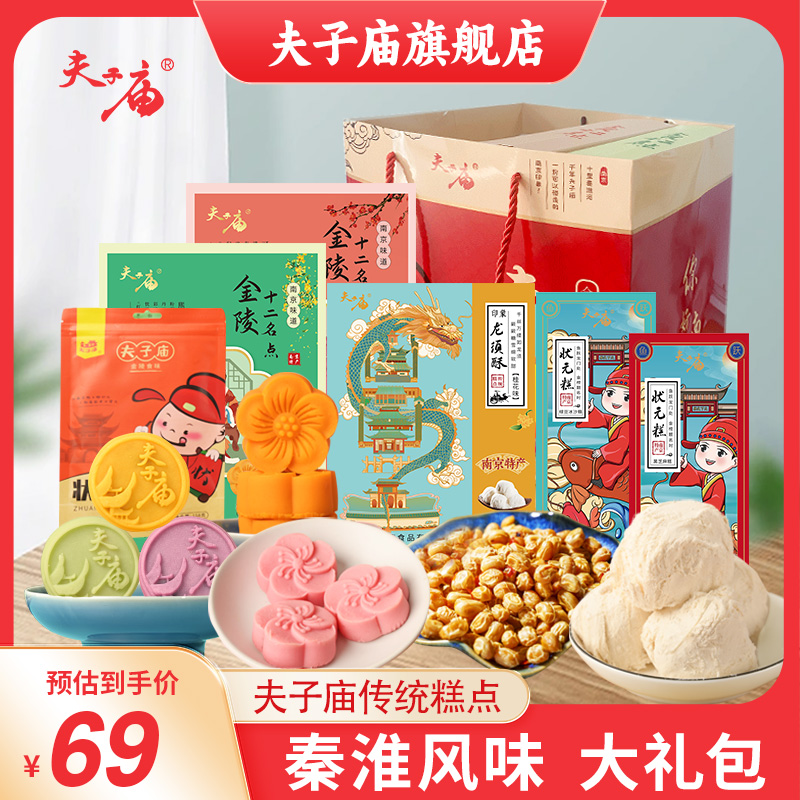 南京特产夫子庙小吃零食传统中式糕点地方零食组合金陵食味大礼盒