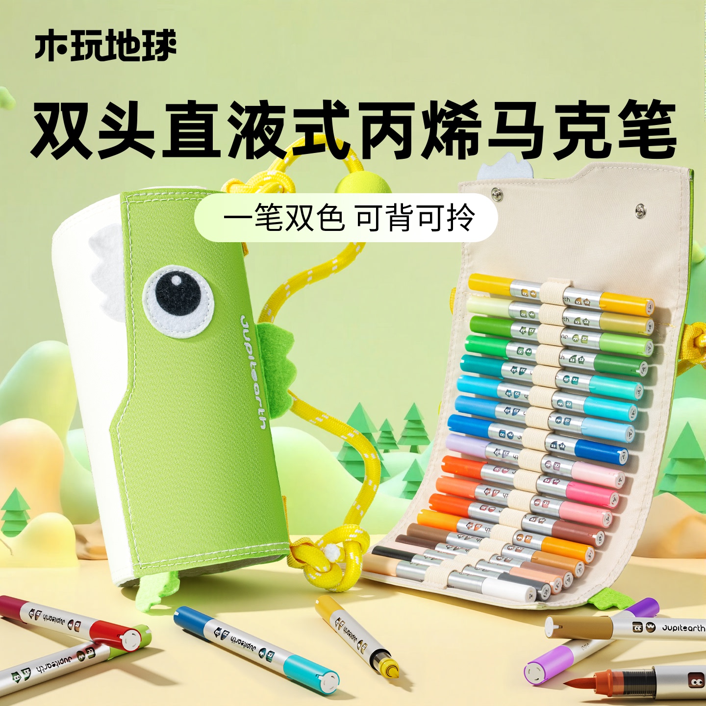 木玩地球直液丙烯马克笔软头儿童