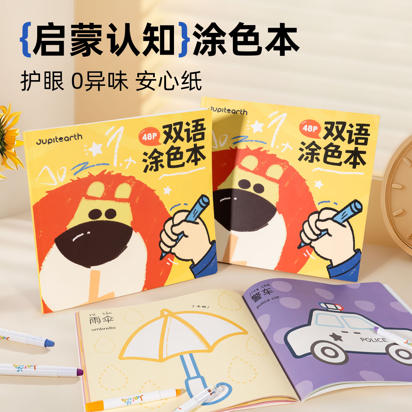 木玩地球涂色本无异味启蒙认知