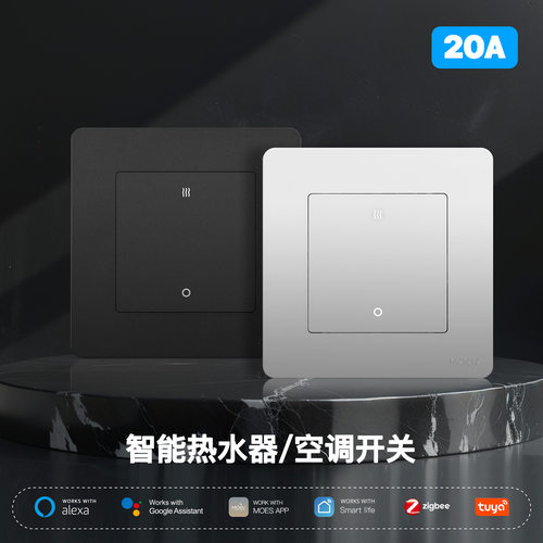 zigbee智能家居20A智能开关app定时电量监测AC热水器空调开关