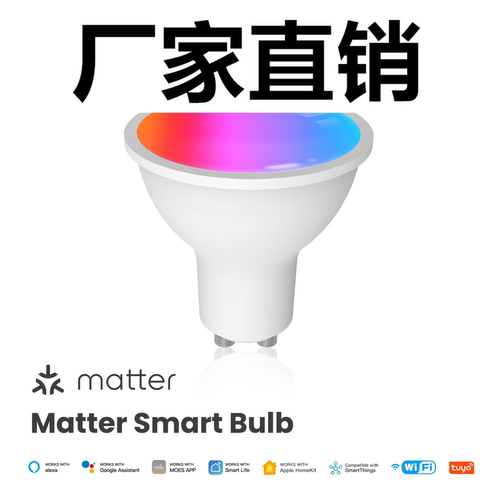 Matter涂鸦智能家居LEDWiFi灯泡app远程控制调光GU10调光rgb灯杯