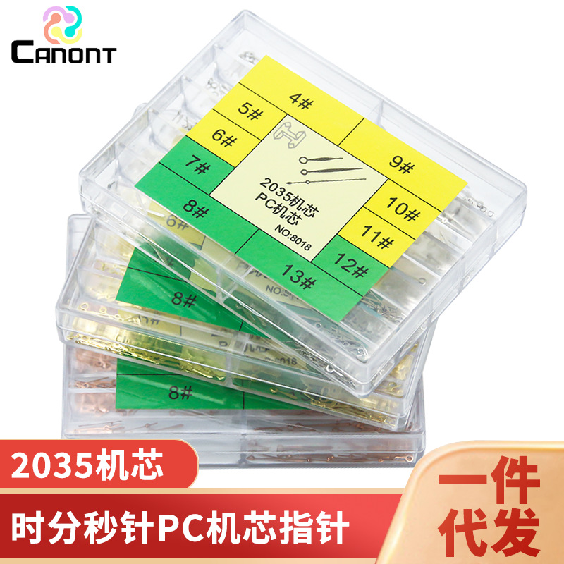 手表配件 2035机芯时分秒针PC机芯指针石英表表针三针 盒装套件
