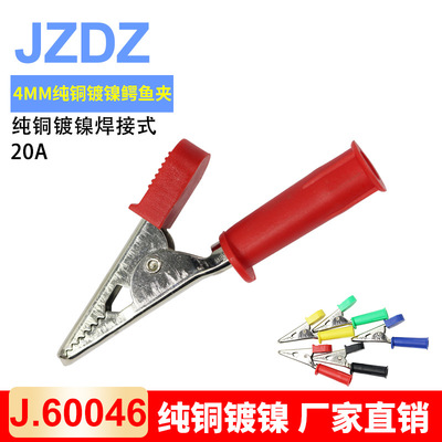 J.60046* 10mm开口全铜测试专用夹 尾部带4mm插孔