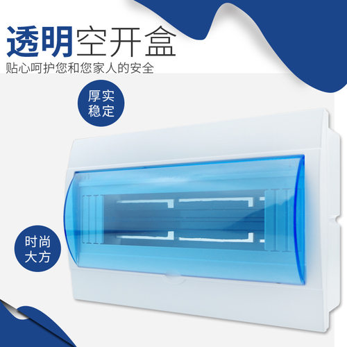 5-8回路全塑料配电箱6位家用开关盒7回路强电箱漏电保护盒照明箱