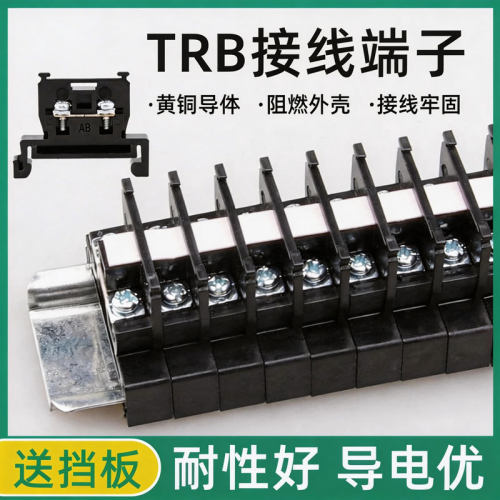 铜件TBR-10接线端子tbr-5/20/30/45/60/100/200A导轨组合式端子排