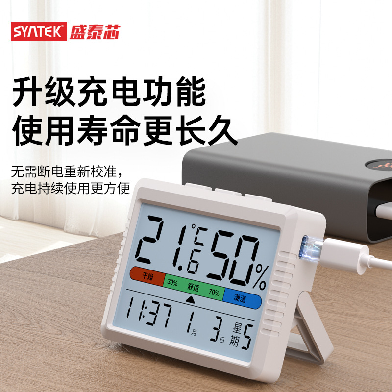 syntek室内温度计家用精准温湿度计高精度高颜值婴儿房显示器