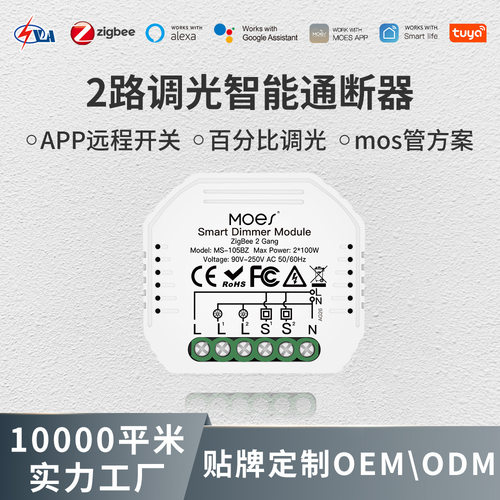 ZIGBEE调光智能开关app远程定时智能家居2路开关通断器模组
