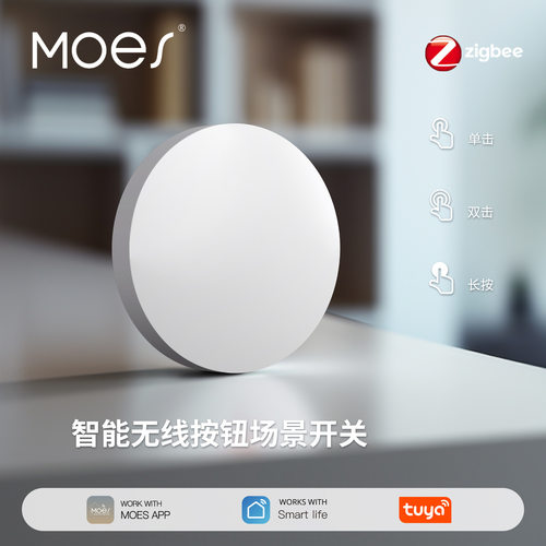 zigbee智能家居1键场景开关定时智能开关无线遥控情景随意贴