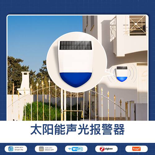 WiFi智能家居声光报警zigbee室外安防app定时声光智能传感器