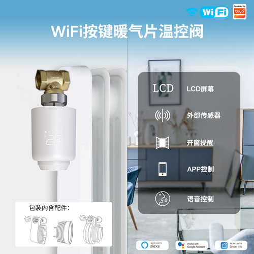 WiFi智能家居暖气阀门app定时zigbee暖气节能恒温温控开关