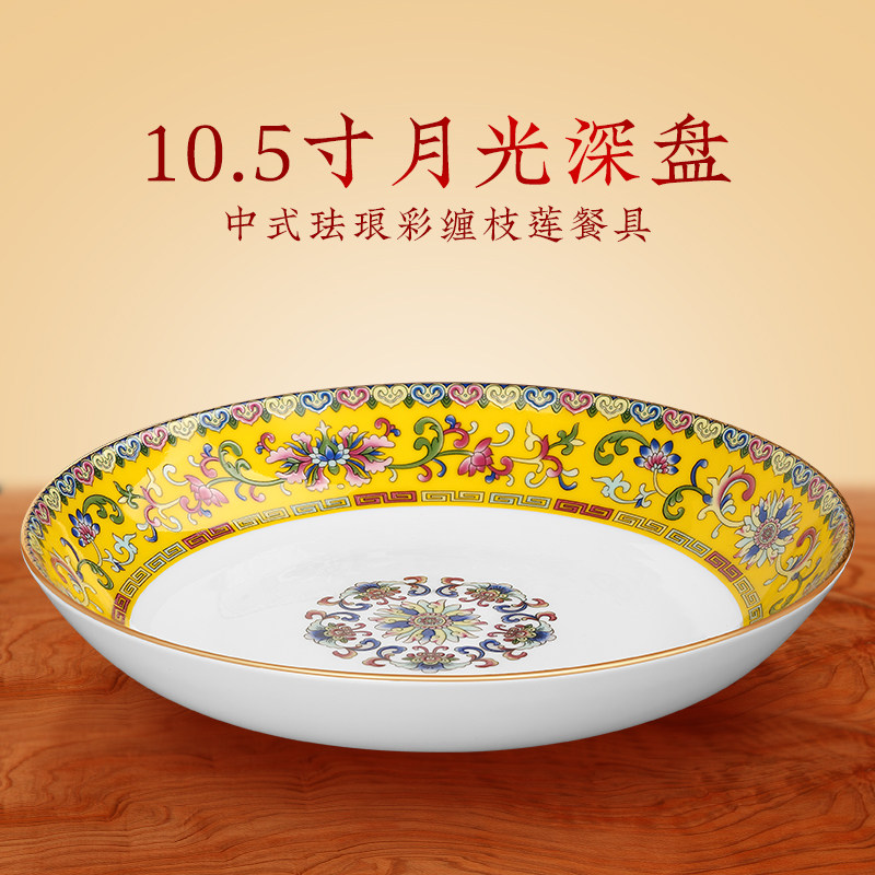 景德新深盘陶瓷餐具 中式宫廷风大菜盘子 家用高级饭盘10.5吋 髹