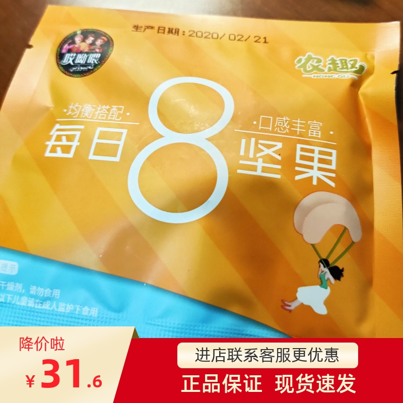 农趣每日坚果混合装坚果孕妇儿童解馋小零食休闲食品年货礼盒装