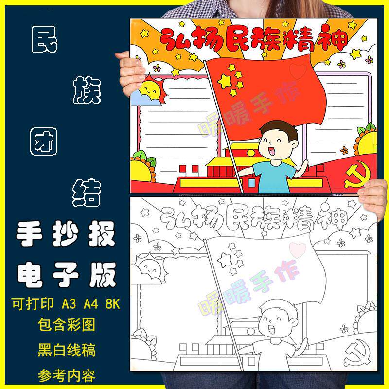 弘扬民族精神手抄报模板电子版小学生学英雄精神代代传手抄报线稿