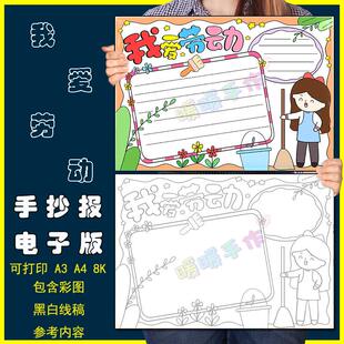 我爱劳动手抄报模板电子版小学生热爱劳动做家务五一劳动节手抄报