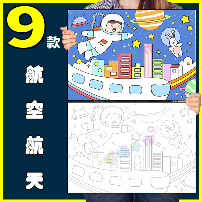 中国航天儿童科幻绘画小学生我的梦航天梦航空科技火箭宇航员模板