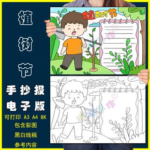 植树节手抄报模板电子版小学生植树节活动教育宣传保护环境手抄报
