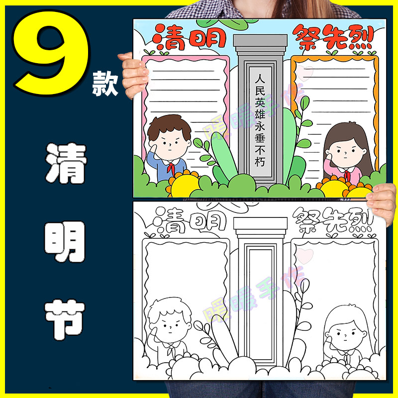 清明节缅怀人民英雄手抄报模板小学生思念祭奠革命英雄先烈儿童画