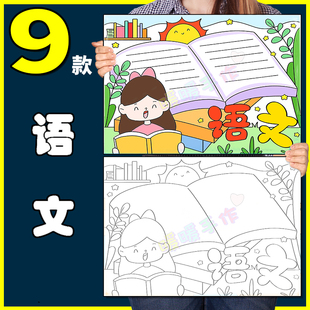 卡通简约语文手抄报纸质模板小学生趣味语文手抄报黑白线稿8KA3A4