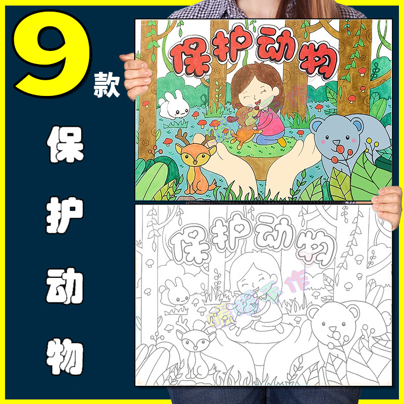中小学生绿色环保爱护大自然生态保护动物手抄小报模板纸质版线稿