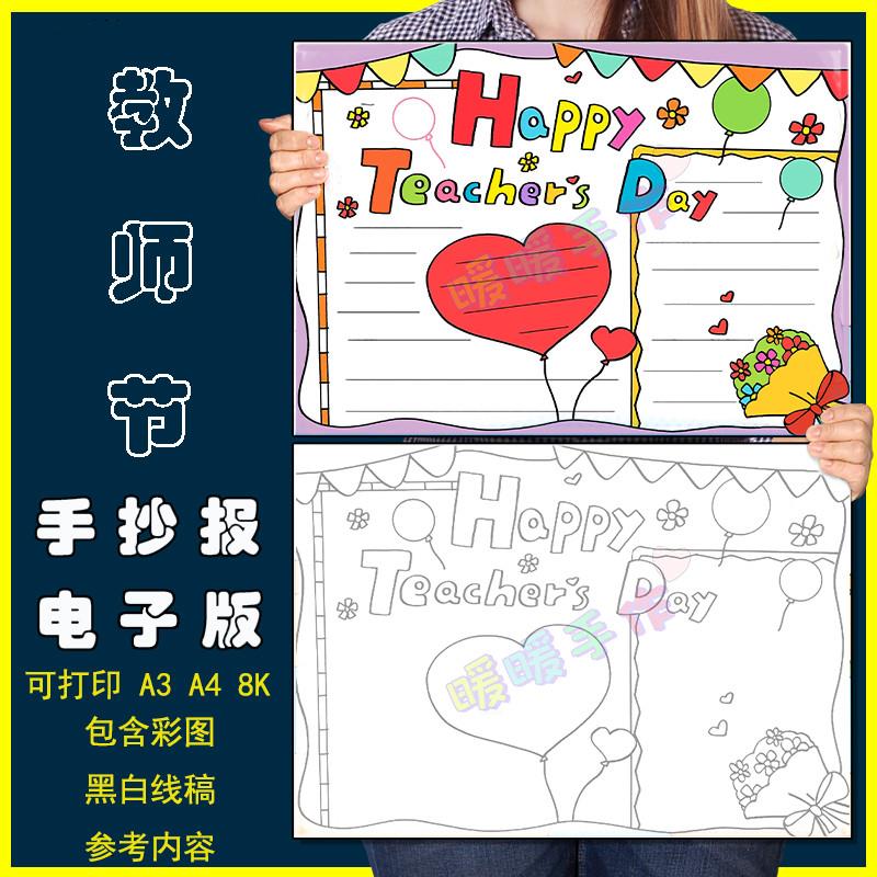 Teachers  Day手抄报模板电子版小学生英文英语快乐教师节手抄报
