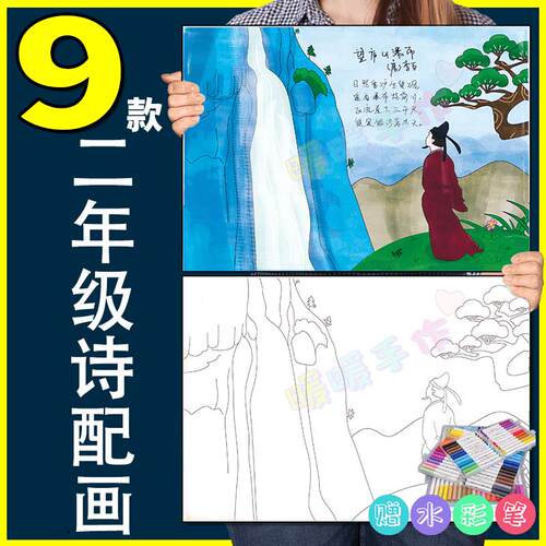 二年级诗配画模板幼儿古诗词歌纸质版儿童画手抄报黑白线稿手绘6