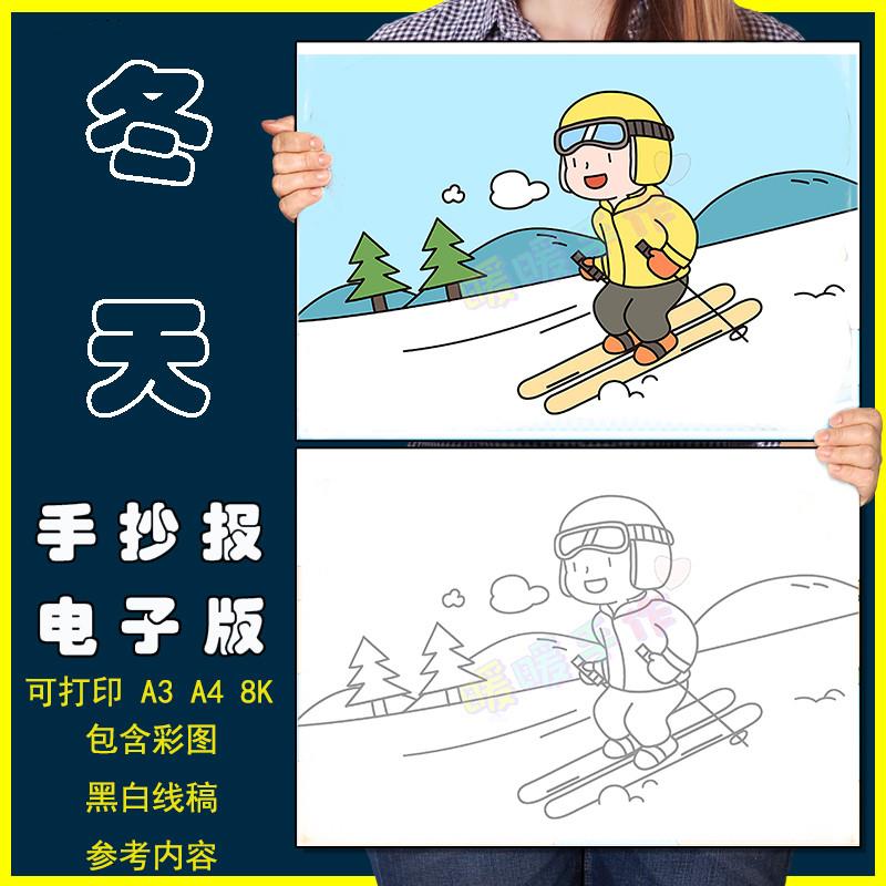冰雪运动儿童绘画模板小学生冬天冬季体育运动会滑雪项目黑白线稿