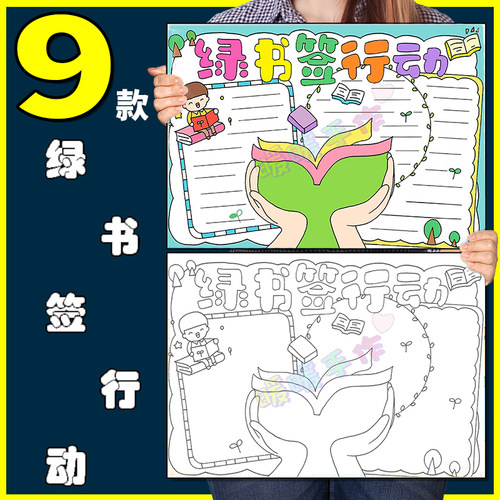 绿书签行动手抄报模板小学生护苗育苗扫黄打非净化网络安全手抄报