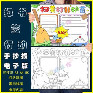 扫黄打非护苗手抄报模板电子版小学生保护未成年预防犯罪护苗行动